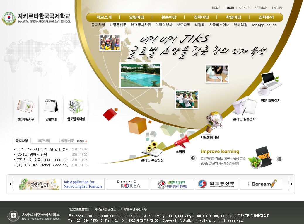 한국국제학교(Jakarta International Korean School, JIKS).