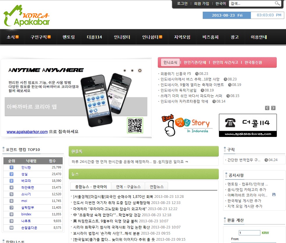 아빠까바르 코리아 커뮤니티