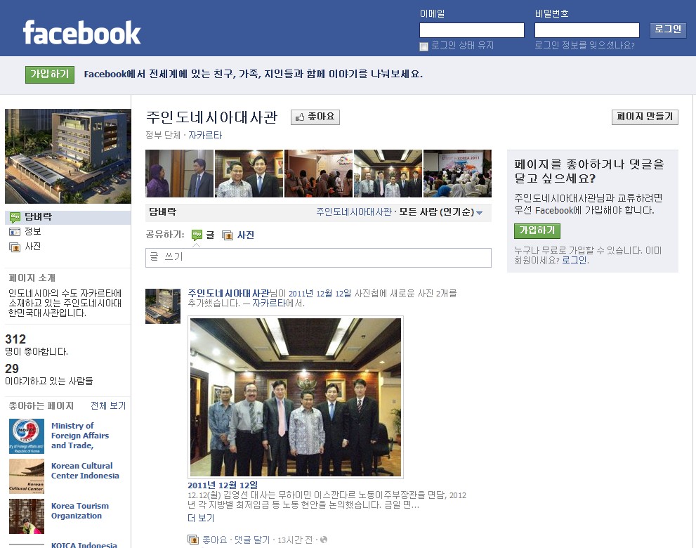 주 인도네시아 대사관 페이스북
