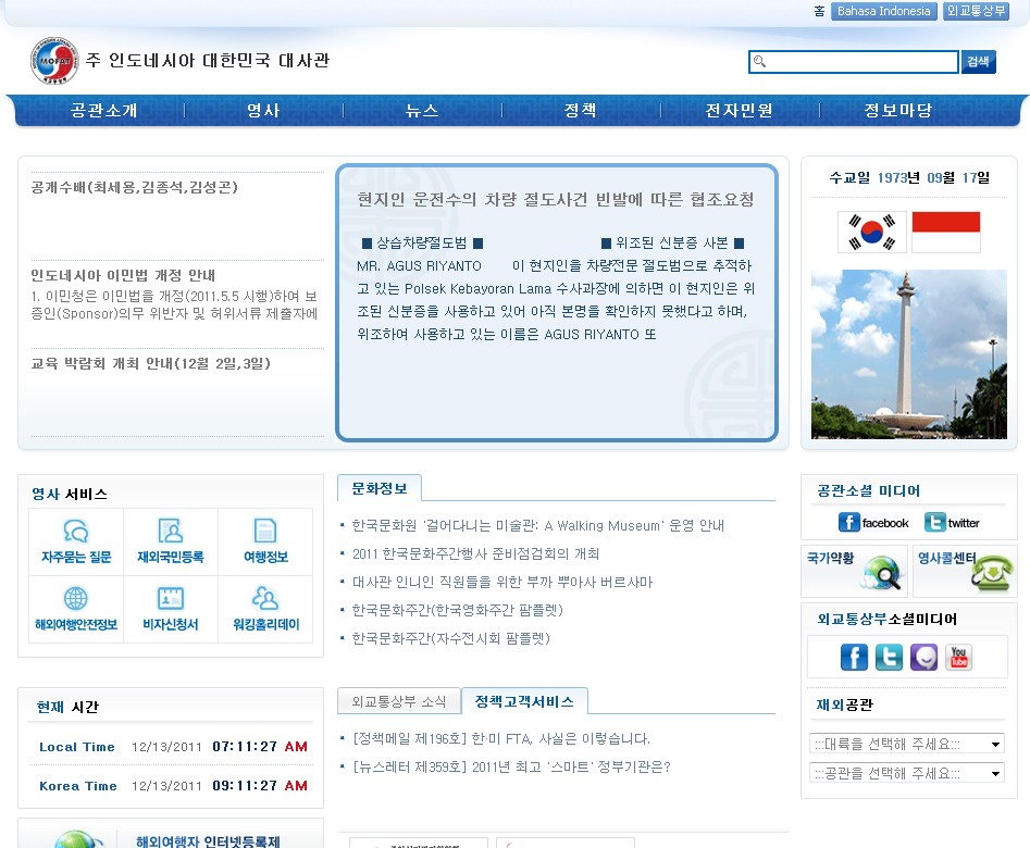 주한 인도네시아 대사관