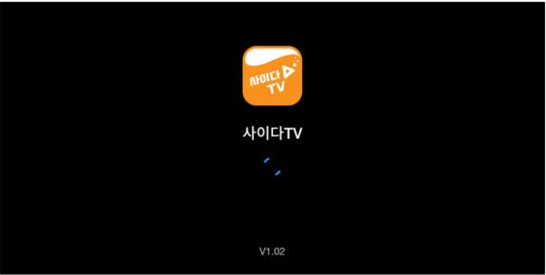한국 실시간 방송 시청어플 사이다TV