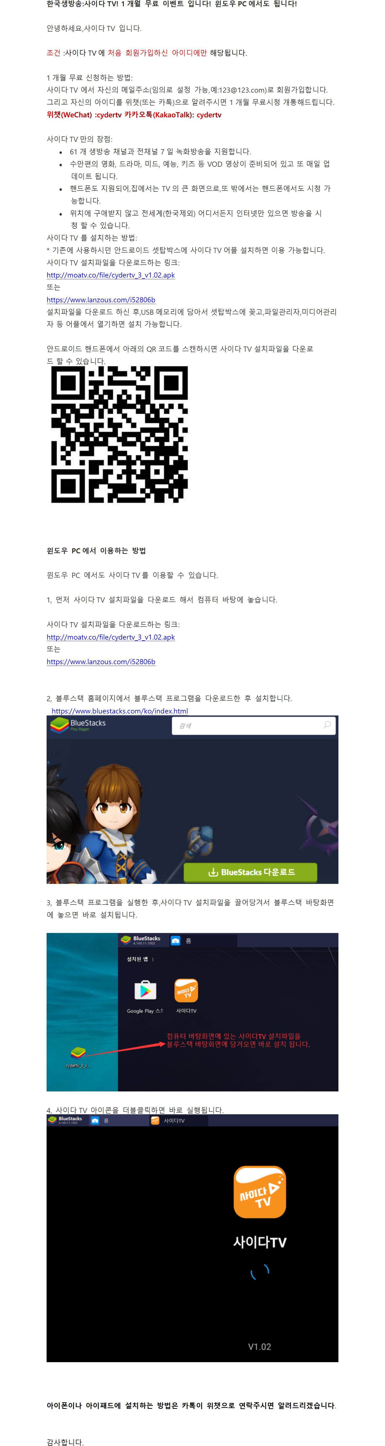 한국생방송:사이다TV! 1개월 무료 이벤트 입니다! 윈도우PC에서도 됩니다!